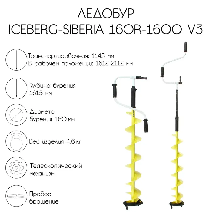 Ледобур ICEBERG-SIBERIA 160R-1600 Steel Head v3.0, правое вращение-0